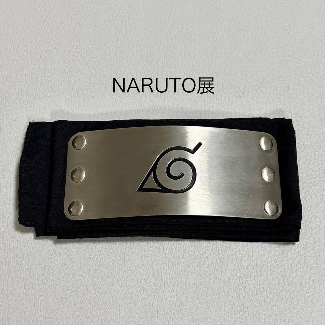 木の葉の里　額当て　NARUTO展