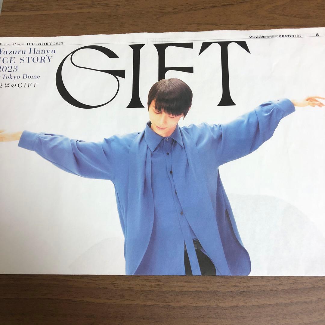 羽生結弦さん#GIFT☆#プロローグ他グッズ
