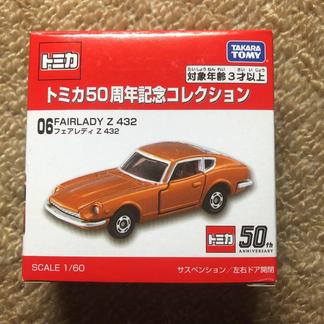 タカラトミー トミカ50周年記念コレクション 06 フェアレディZ432