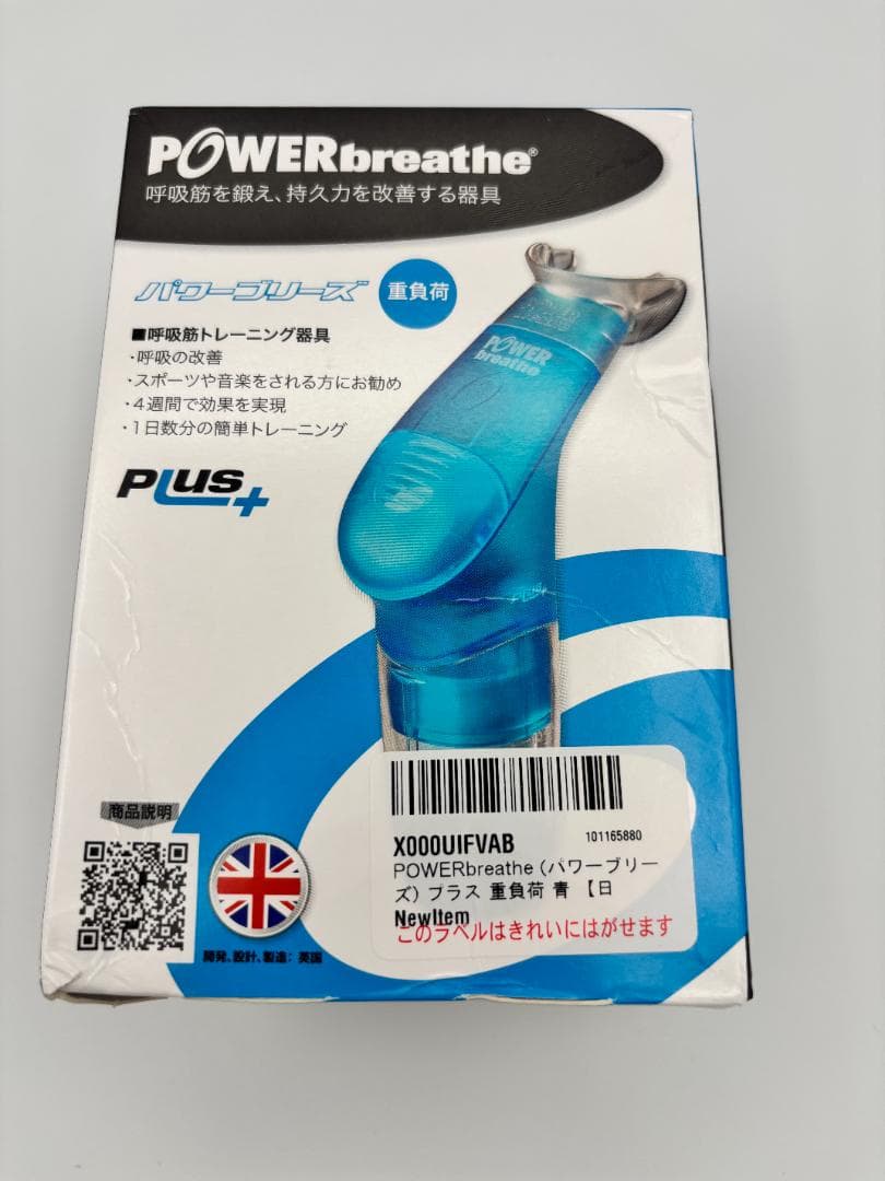 【未開封・箱傷みあり】POWERbreathe PLUS パワーブリーズプラス