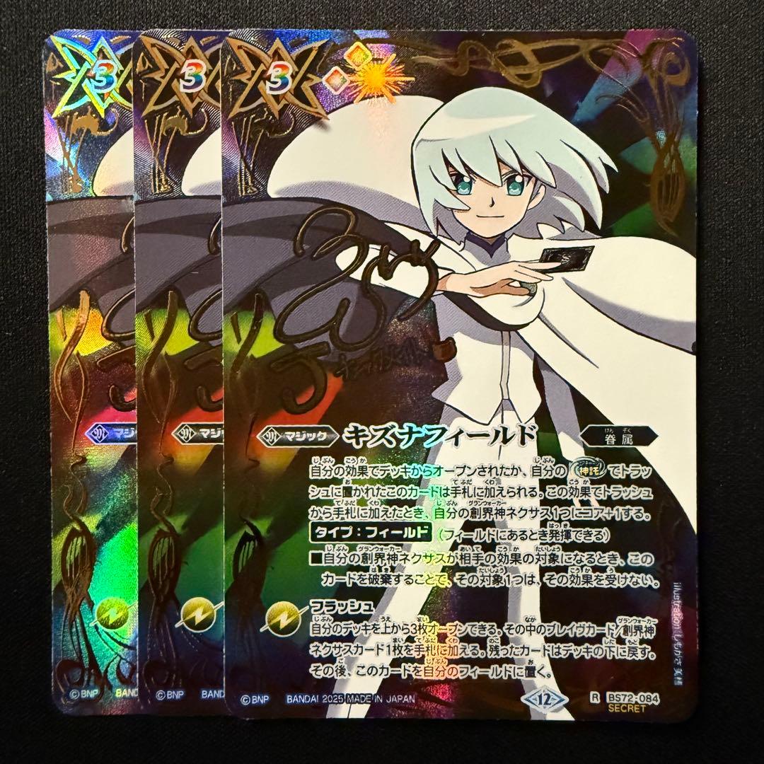 キズナフィールド シークレット J