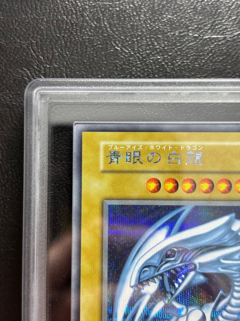 【ARS10】青眼の白龍 シークレット 復刻版 海馬セット