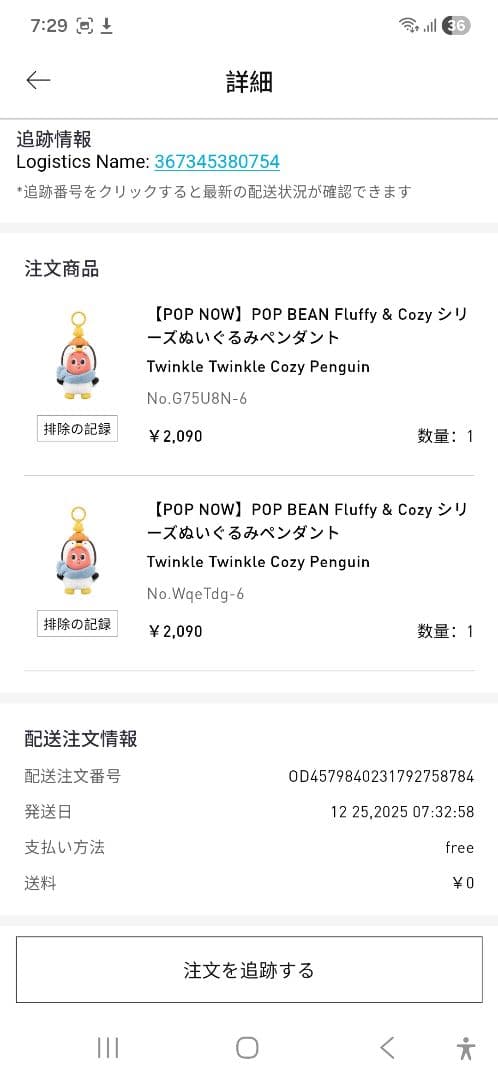 POP BEAN Fluffy & Cozy 16体