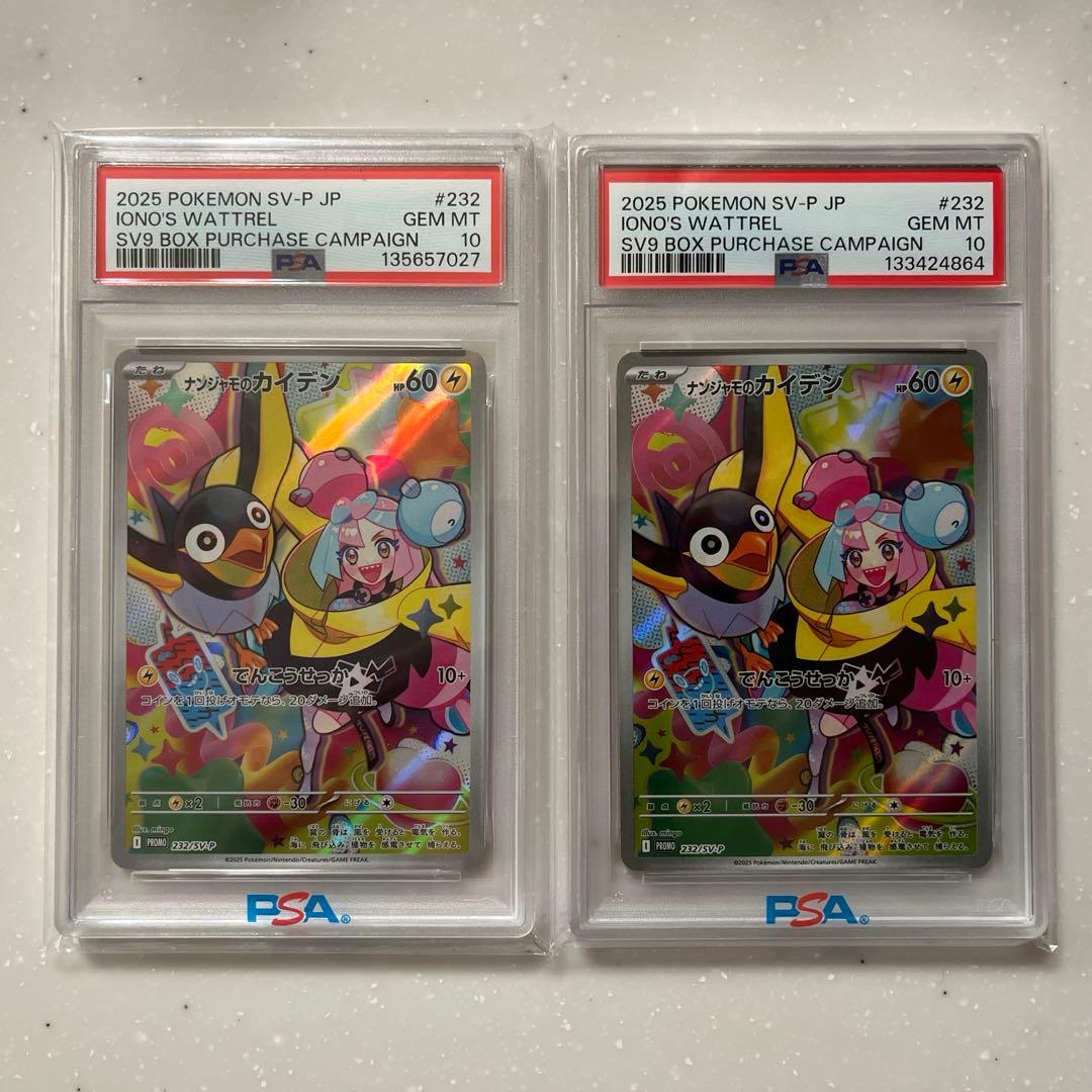 PSA10 ナンジャモのカイデン　2枚セット