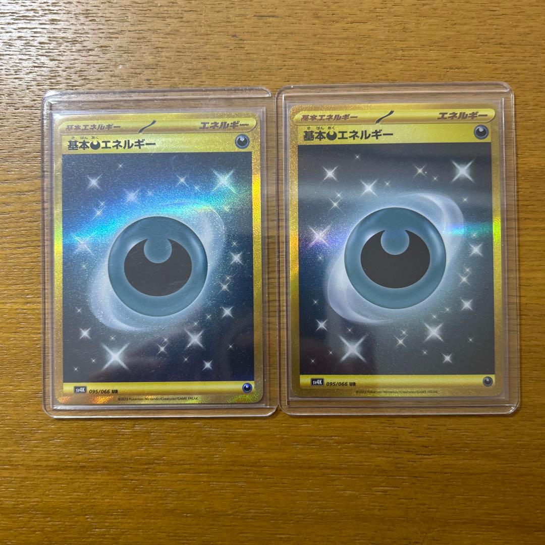 基本悪エネルギー UR SV4K 古代の咆哮 095/066