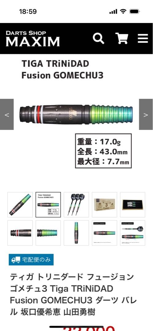 ティガ トリニダード フュージョン ゴメチュ3 Tiga ダーツバレル新品