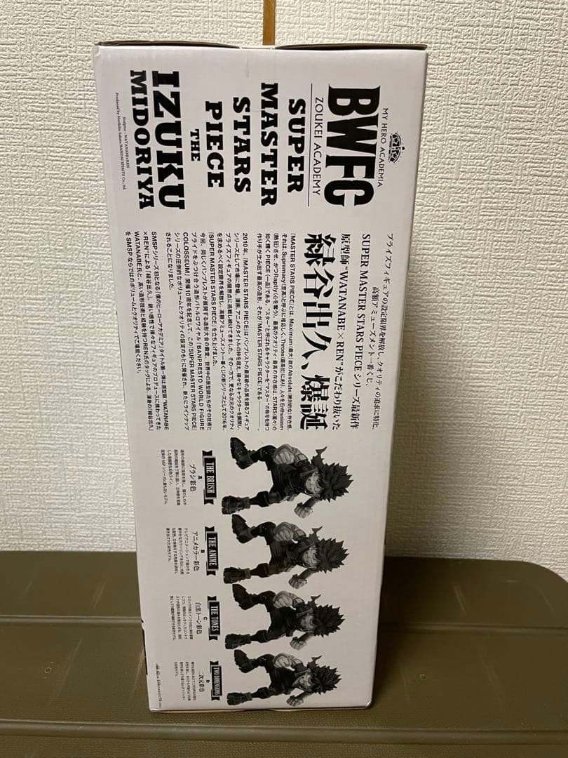 緑谷出久 smsp d賞　デク　未開封　II