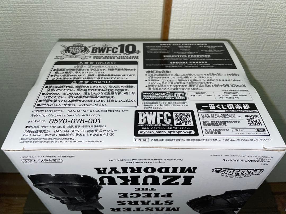 緑谷出久 smsp d賞　デク　未開封　II