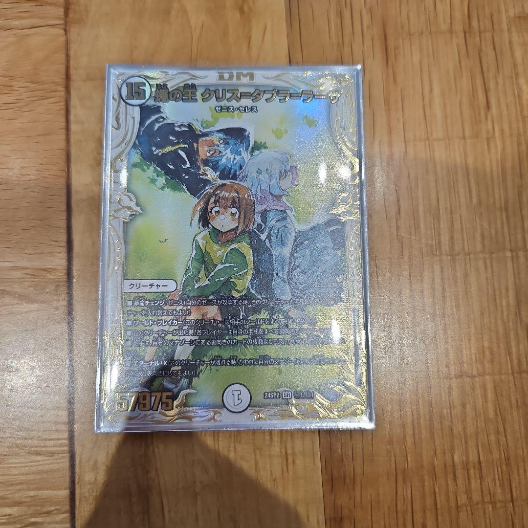 【激安値】デュエルマスターズ 蝿の王 クリスタブララーサ シークレットレア