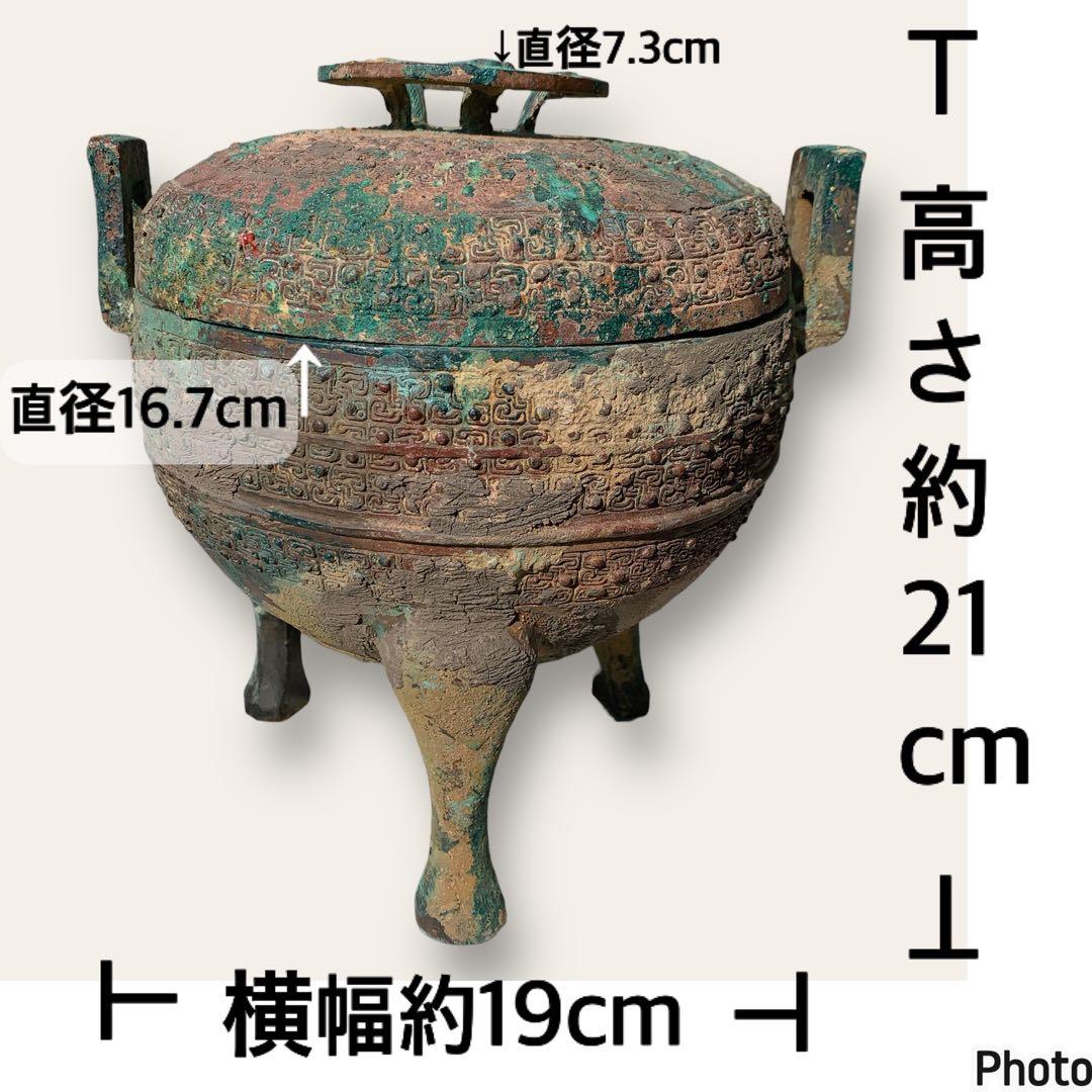 鼎　三足　青銅器　中国　骨董品　戦国時代 軌敦　三足　敦　蓋付 楚