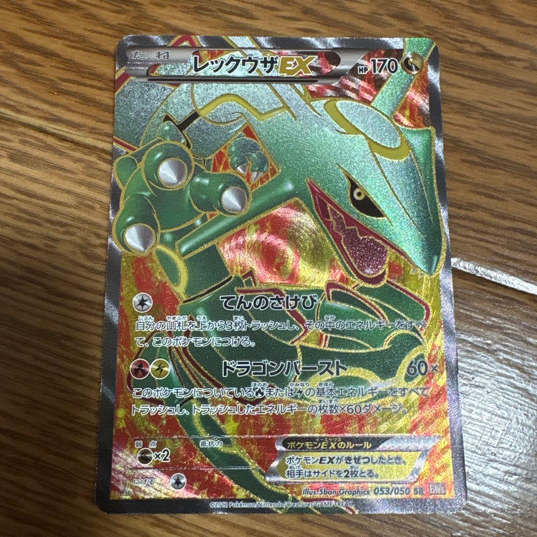 レックウザex sr