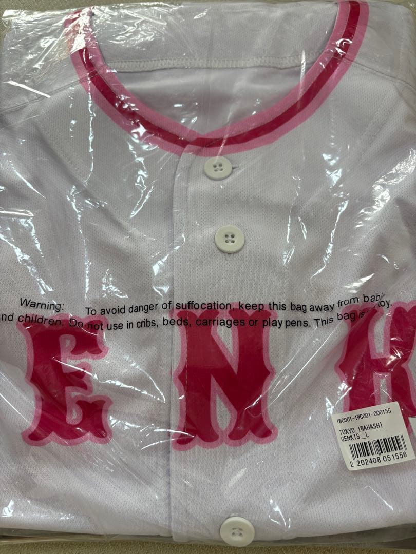 新品未使用 岩橋玄樹 FC限定 受注生産　ユニフォーム