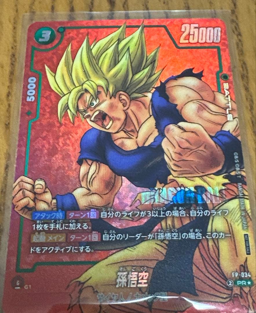 フュージョンワールド　FP-34 悟空　リミテッドパック