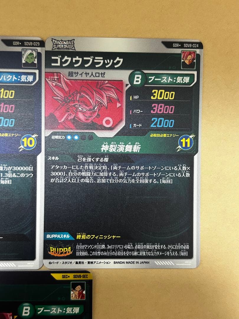 ドラゴンボールスーパーダイバーズ　8弾　パラレル