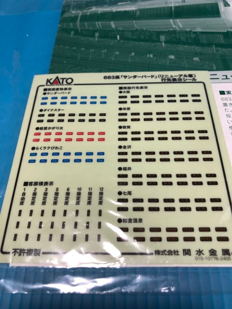 KATO 683系 サンダーバード 10-1391 リニューアル車