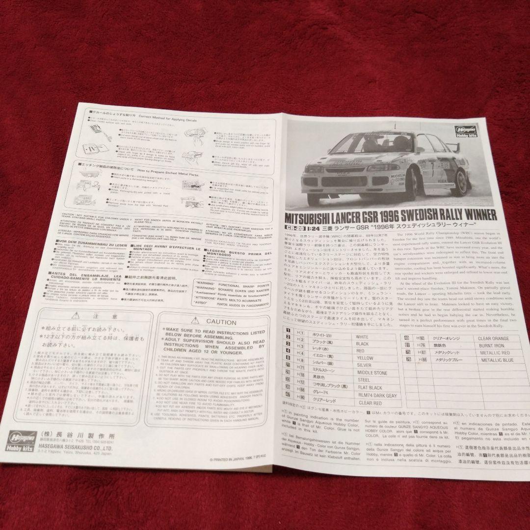 ハセガワ　ランサーエボリューションIII　1996スウェディッシュラリーウィナー