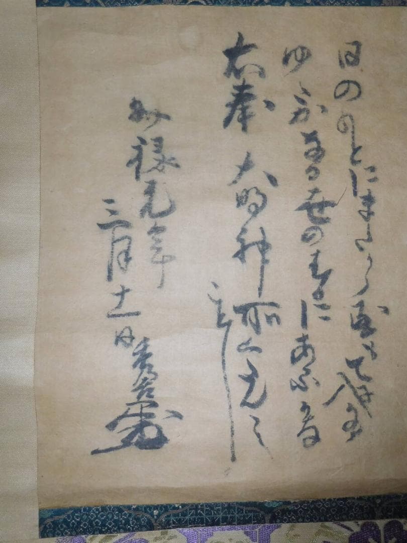 詳細不詳　秀吉名　掛け軸