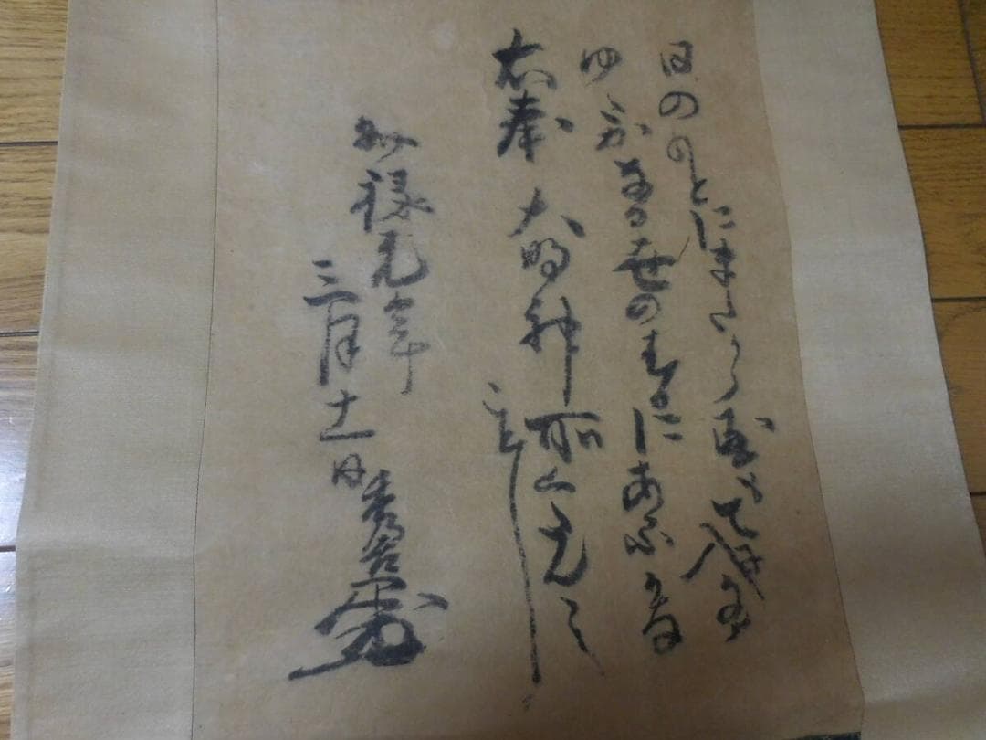 詳細不詳　秀吉名　掛け軸