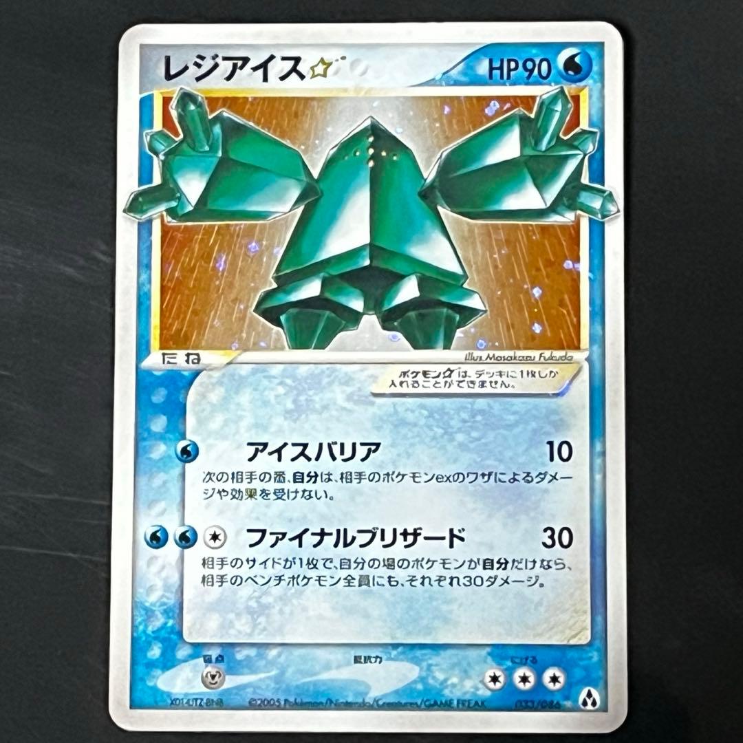 ポケモンカード　まぼろしの森　レジアイス⭐︎ スター　色違い　033/086☆
