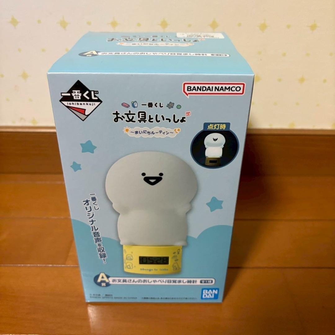 お文具といっしょ　一番くじ　お文具さんのおしゃべり目覚まし時計