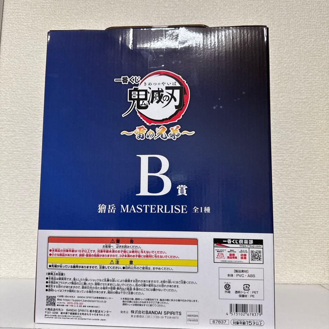 一番くじ鬼滅の刃～雷の兄弟～