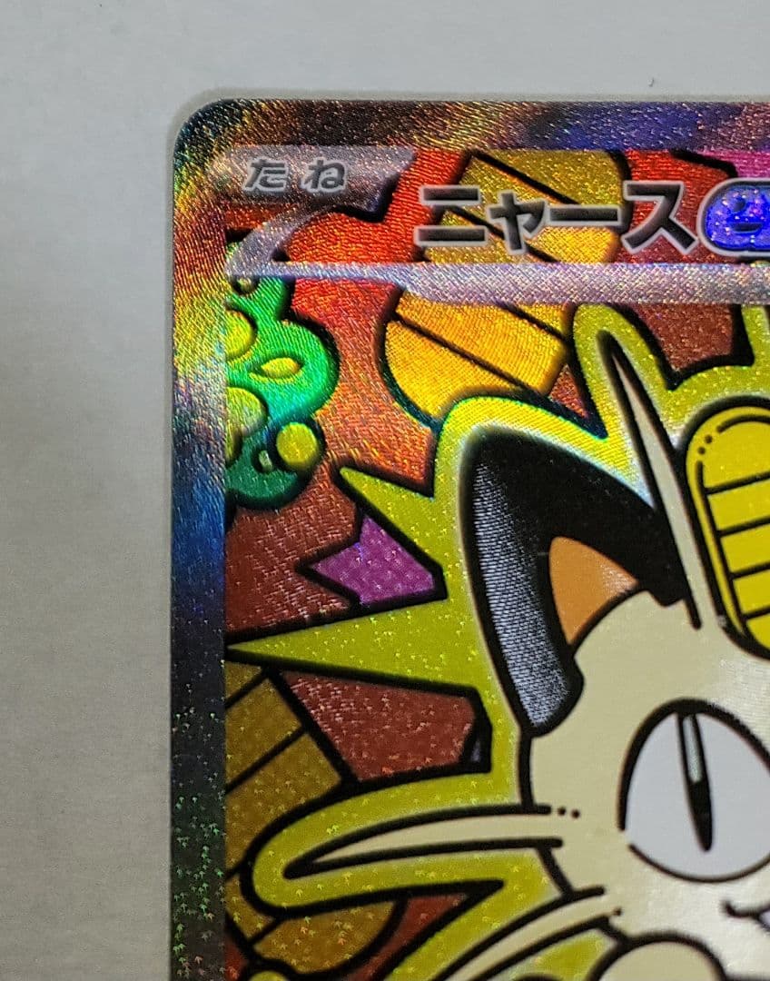 ニャース SAR M3 114/080