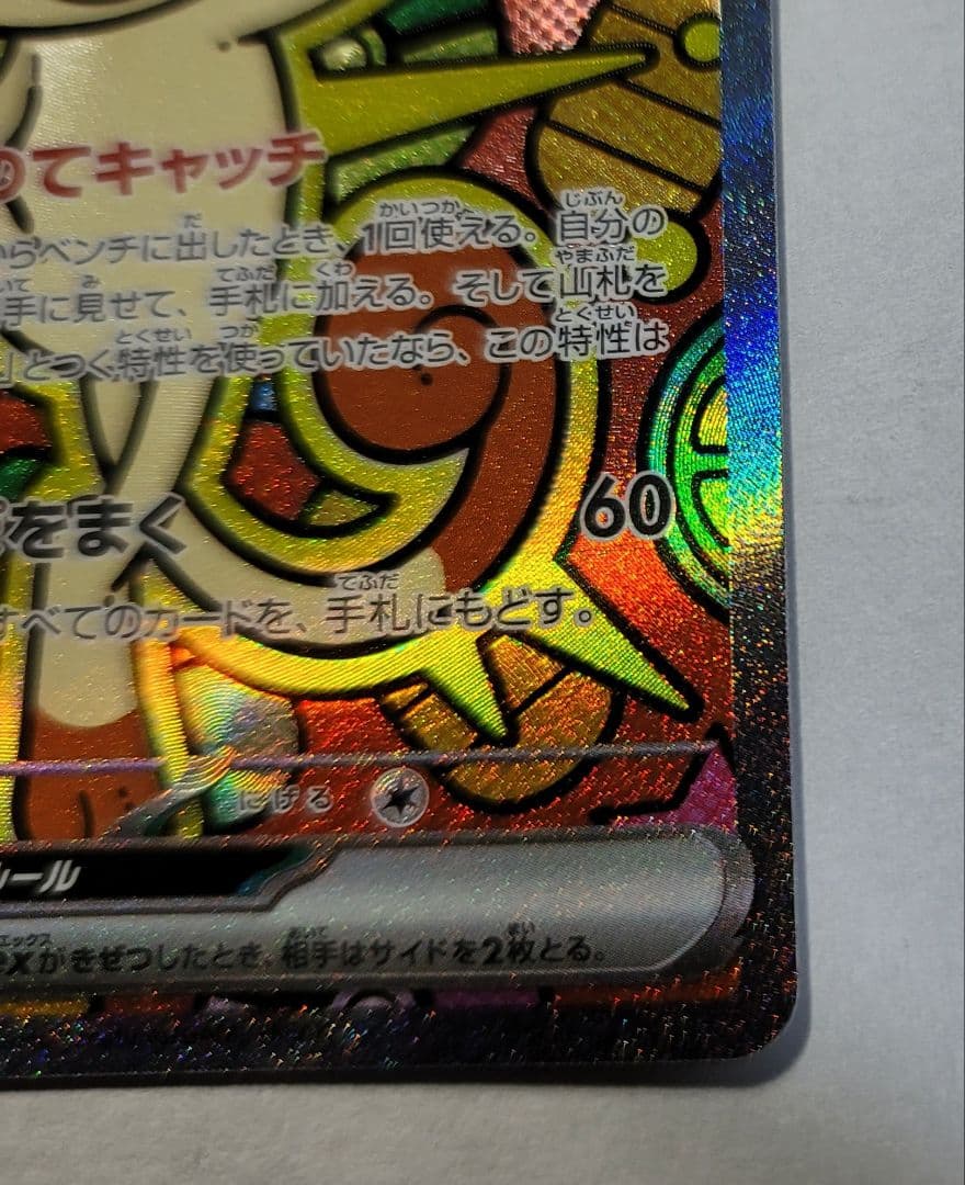 ニャース SAR M3 114/080