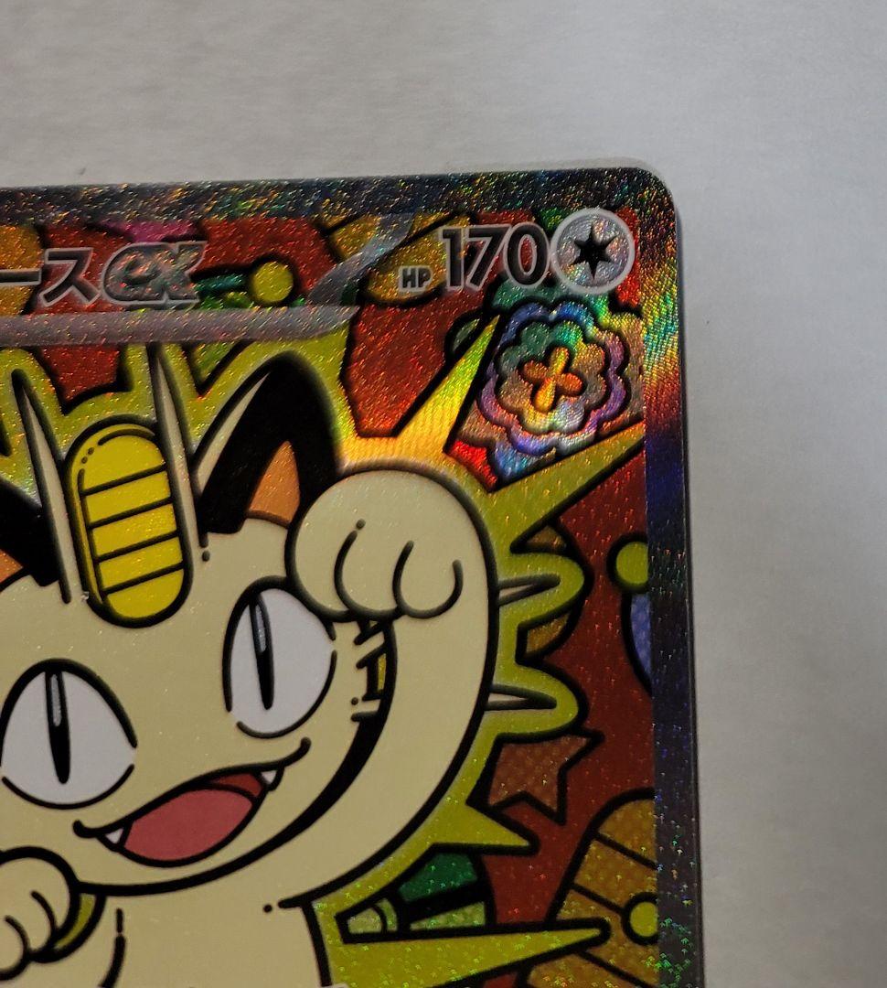 ニャース SAR M3 114/080