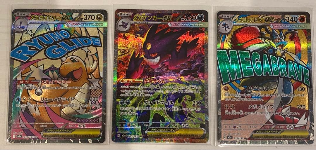 メガゲンガー ex SAR 。メガカイリューex。メガルカリオex