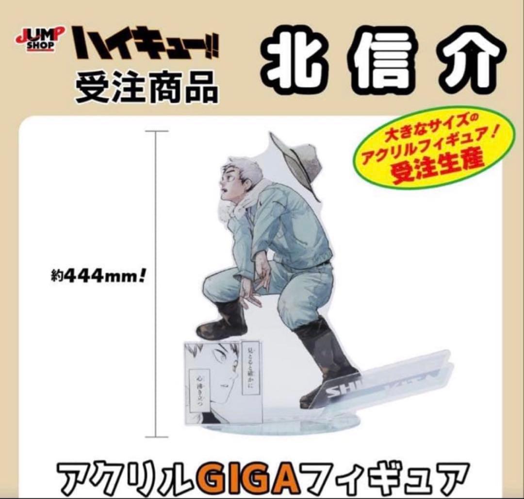 ハイキュー！！ アクリルＧＩＧＡフィギュア 北信介 稲荷崎 受注生産品