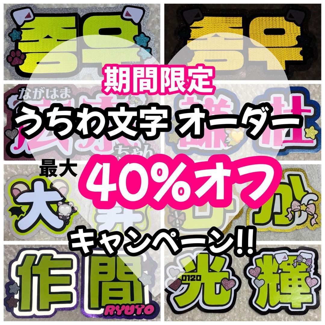 うちわ文字 文字パネル 連結うちわ文字 ネームボード カンペうちわ うちわ屋