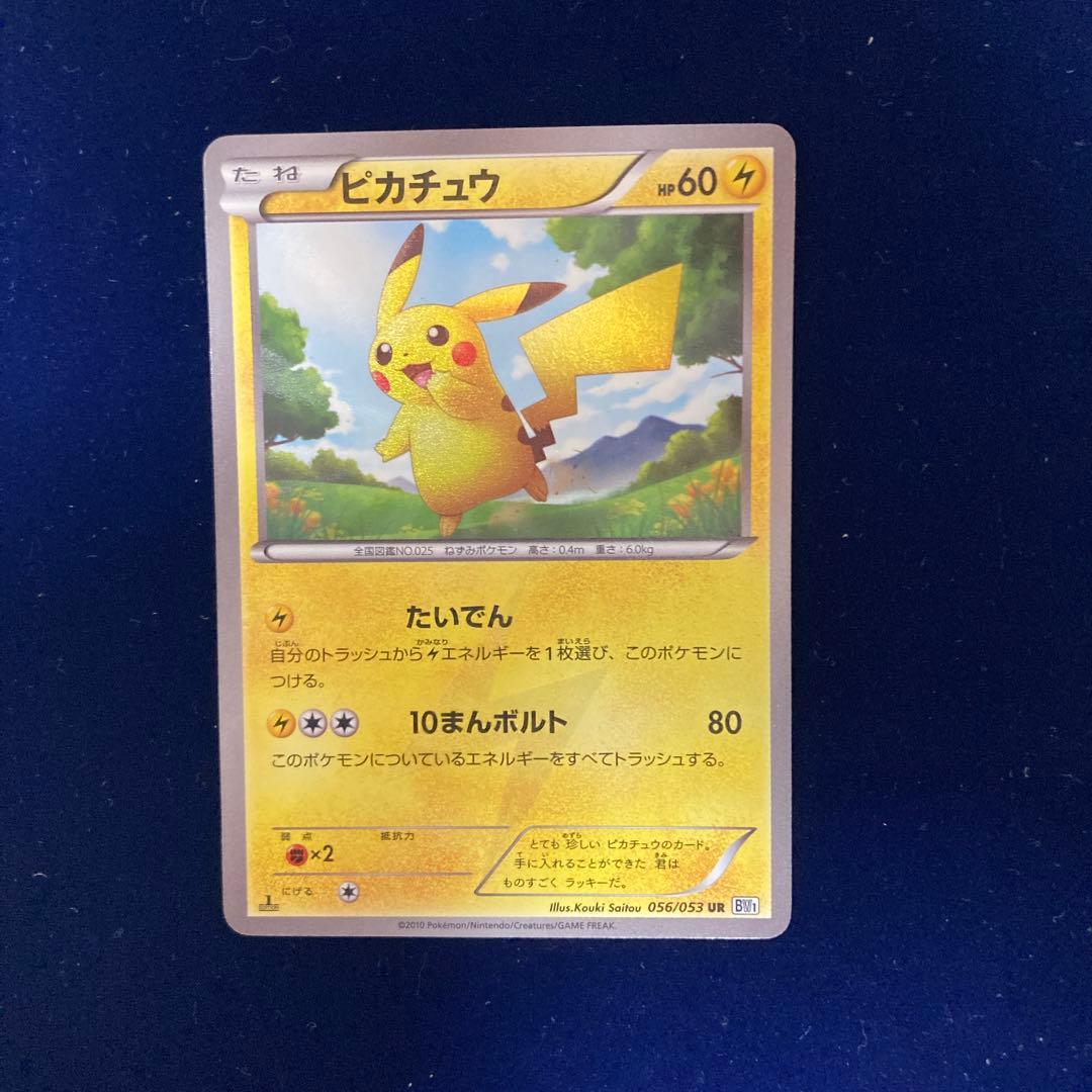 ピカチュウURポケモンカード1stEdition