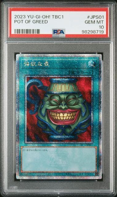 PSA10 強欲な壺 25th QCSE クォーターセンチュリー 遊戯王