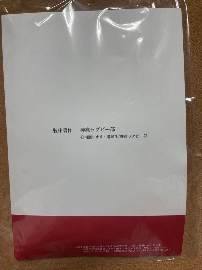 千葉翔也　安達勇人　ALL OUT‼︎ 直筆サイン　台本