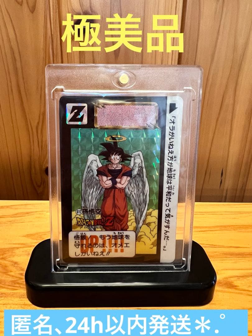 【現品限り】ドラゴンボールZ　カードダス 612 孫悟空　極美品　キラ