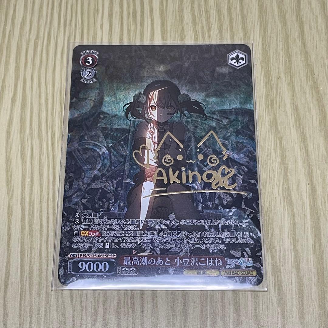 p*o様 ヴァイスシュヴァルツ プロセカ 小豆沢こはね