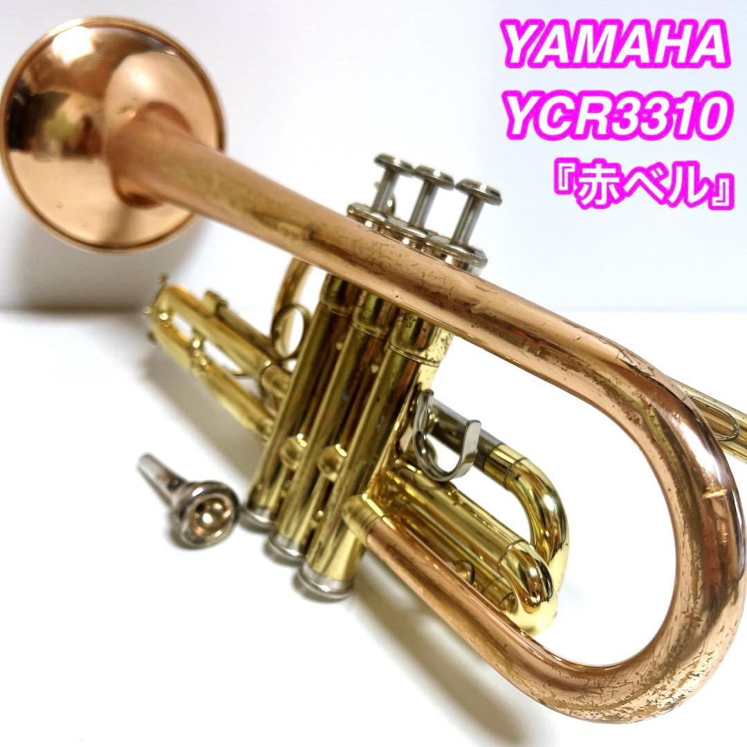 【コルネット】YAMAHA YCR3310 ヤマハ　YCR-3310 管楽器