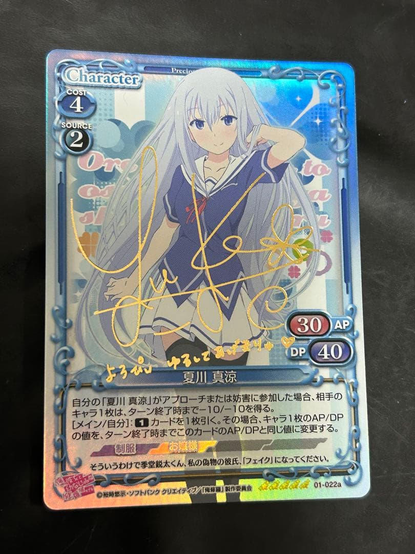 プレシャスメモリーズ 俺の彼女と幼馴染が修羅場すぎる 夏川真涼 サイン SP