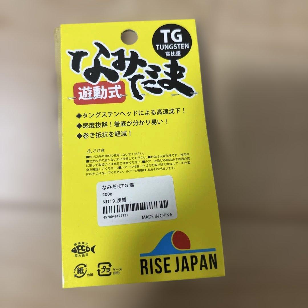 RISE JAPAN タングステンルアー TG 200g 未使用　ワタリガニ