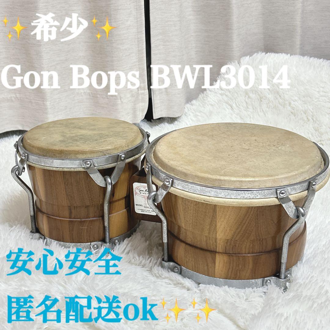 希少　Gon Bops BWL3014 ボンゴ　ロサンゼル　廃盤品　ヴィンテージ