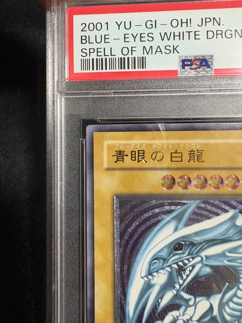 青眼の白龍　レリーフ　PSA9 美品