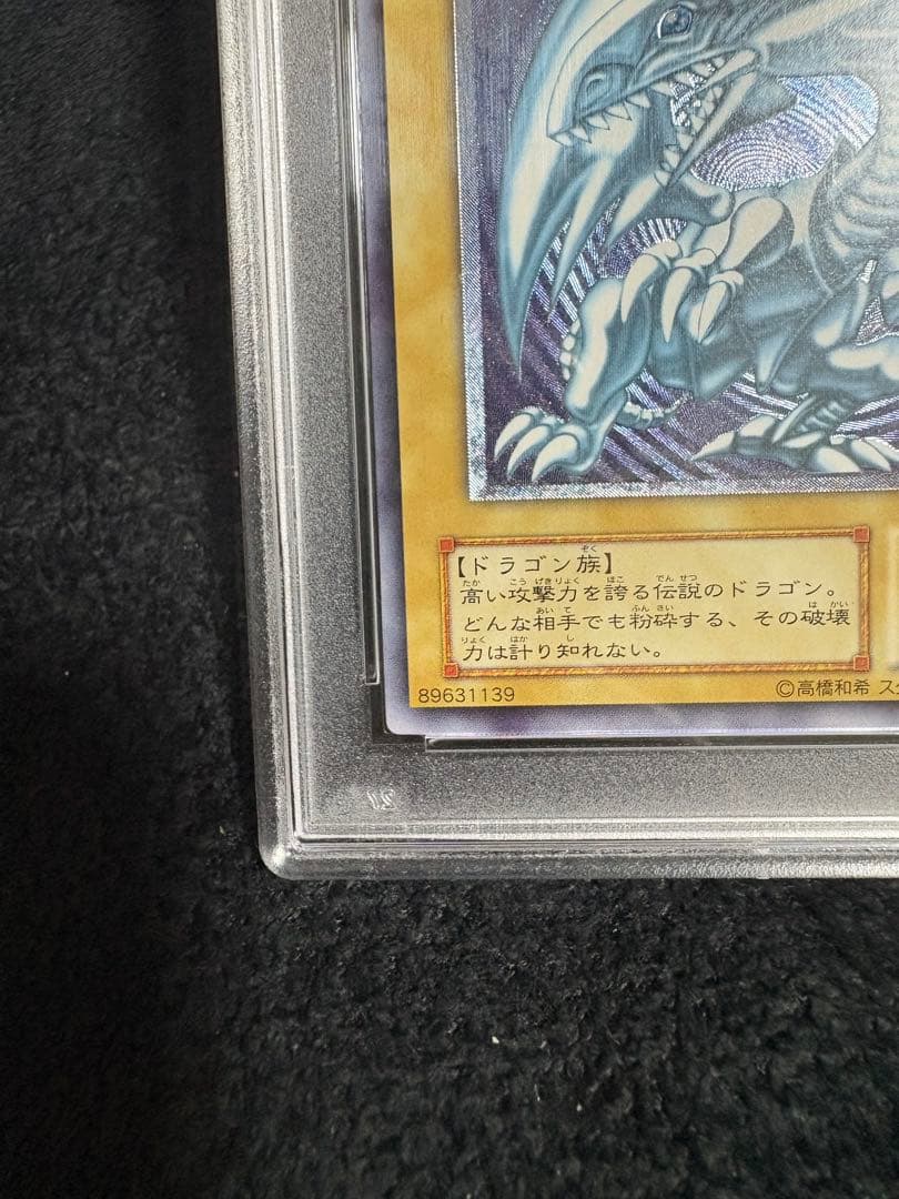 青眼の白龍　レリーフ　PSA9 美品