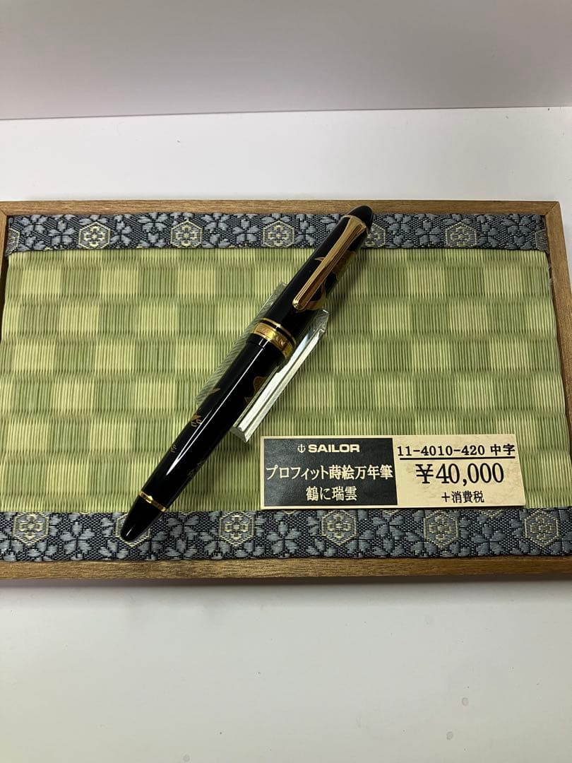 セーラー　プロフィット蒔絵万年筆　鶴に瑞雲　字幅M