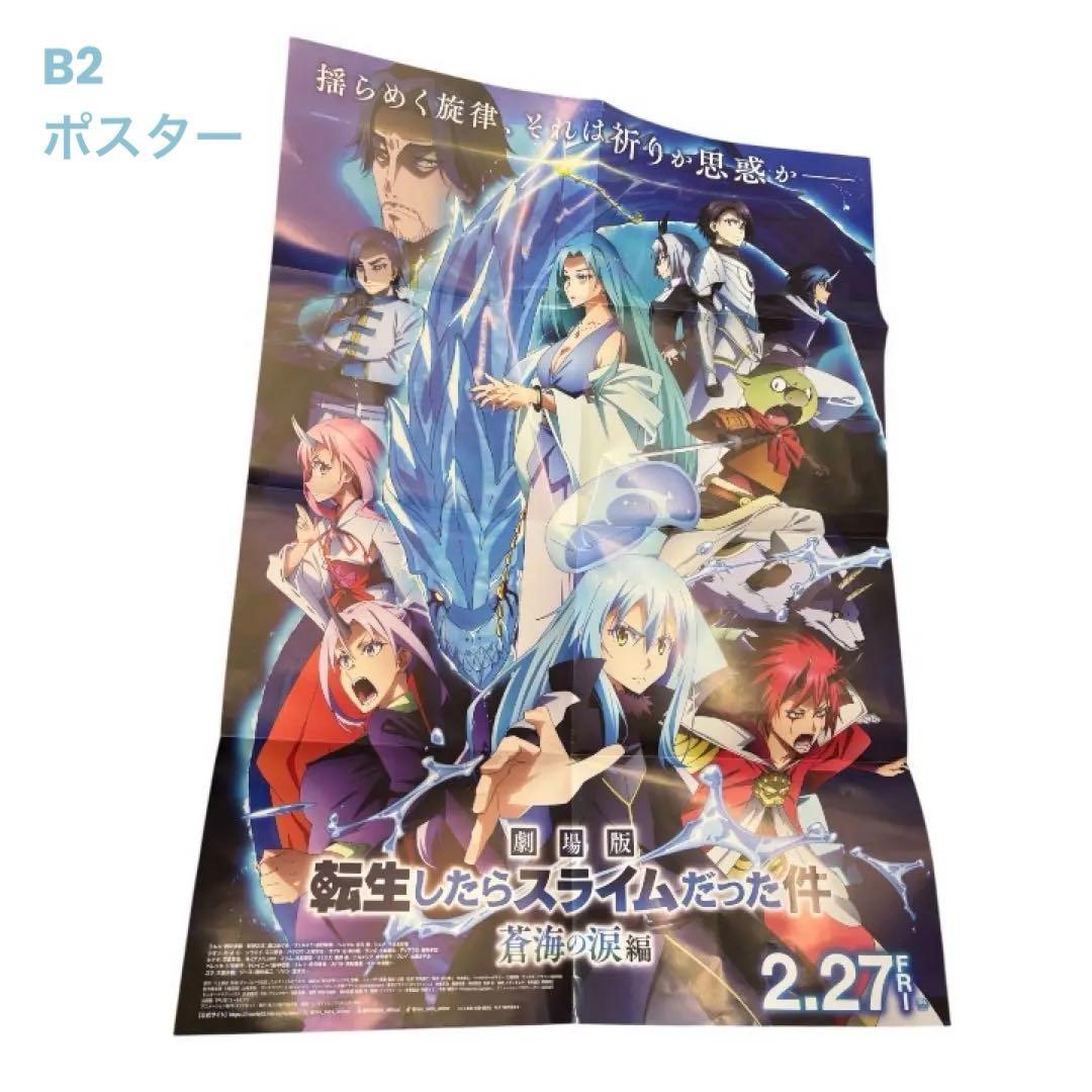 B2 ポスター 転スラ 転生したらスライムだった件 蒼海の涙編 映画 販促