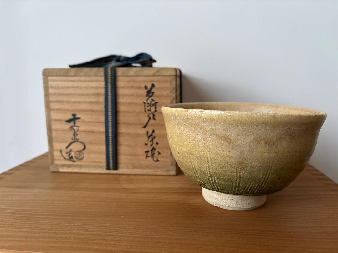 加藤 十右衛門　黄瀬戸 茶碗　茶道具