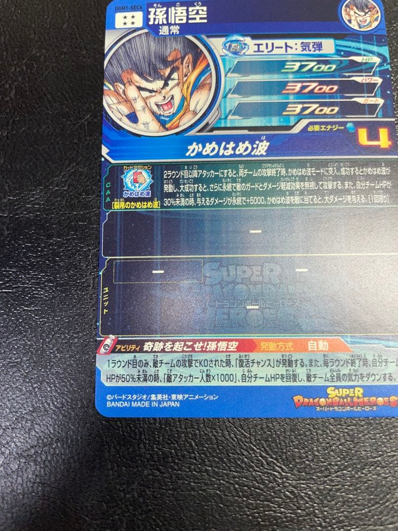 シリアル悟空145番