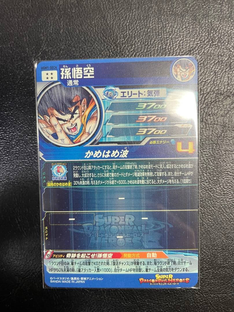 シリアル悟空145番