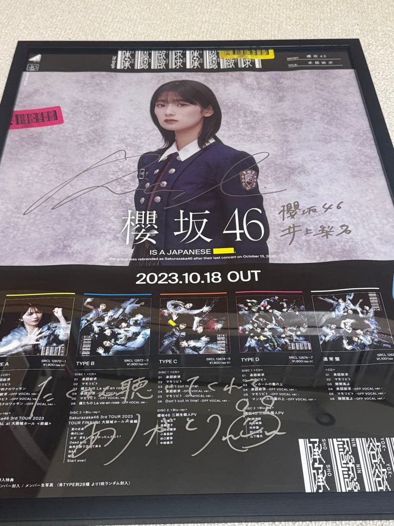 櫻坂46 井上梨名　直筆サイン入りポスター