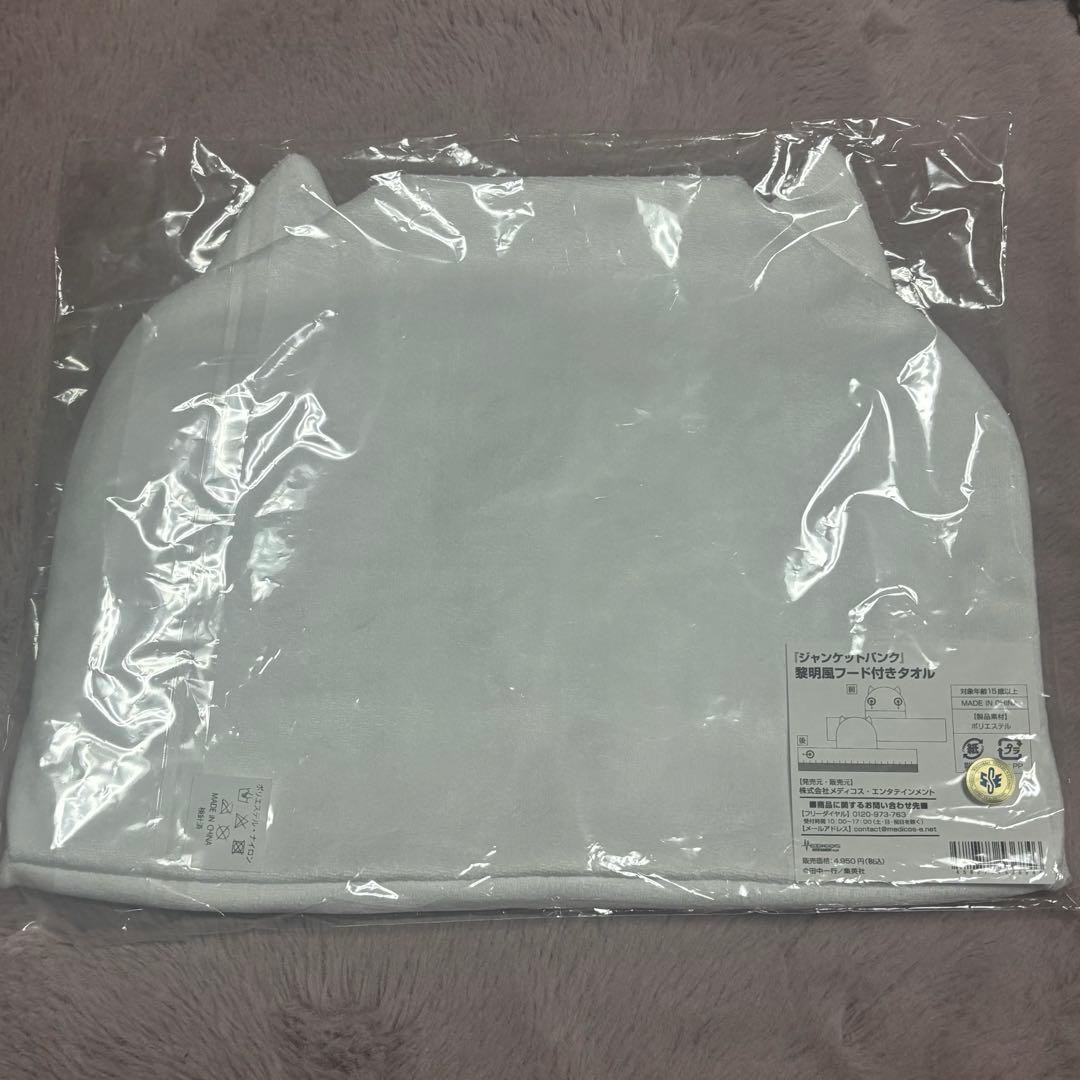 ジャンケットバンク　叶黎明　タオル