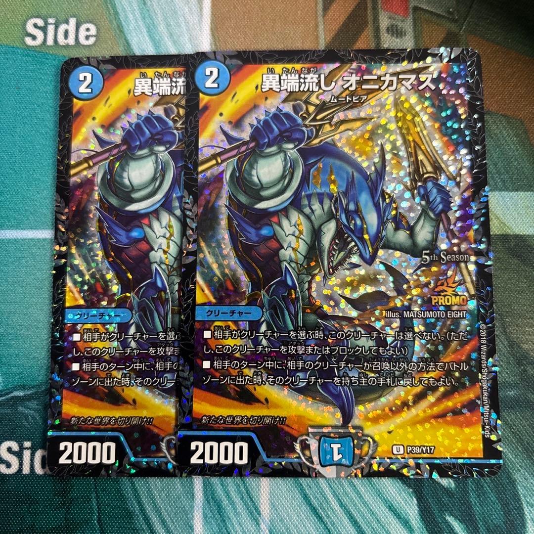 異端流しオニカマス　CSプロモ　2枚